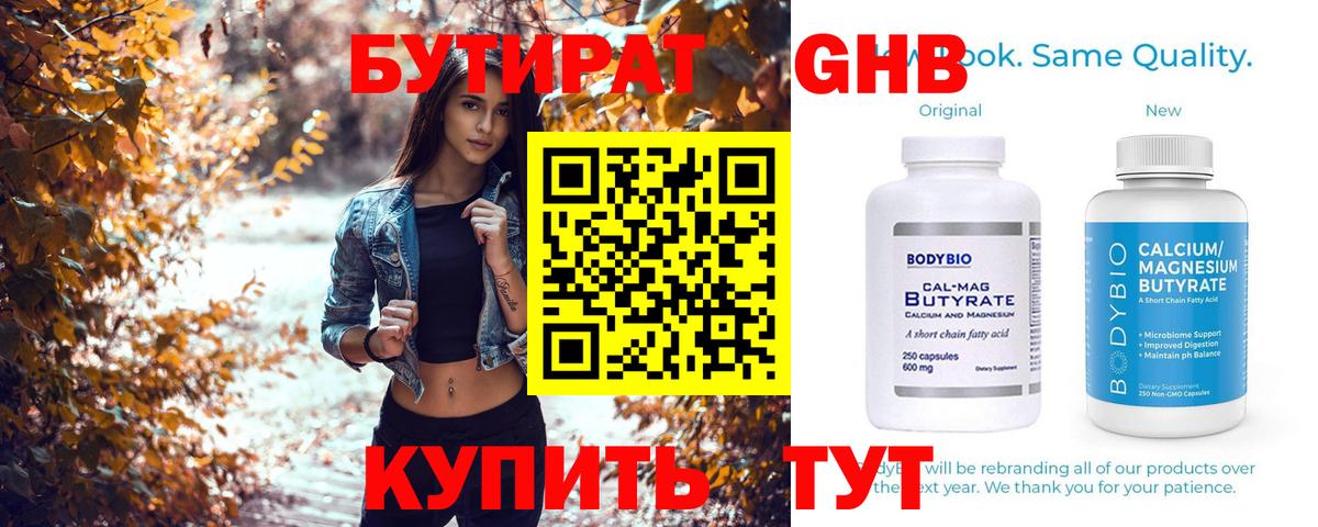 Бутират 1.4BDO  Вход с VPN  Всеволожск 