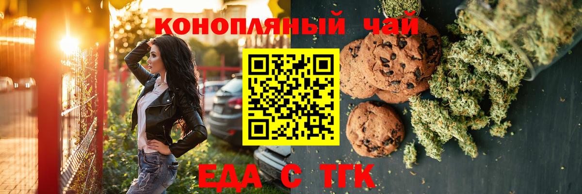 Еда ТГК конопля  Вход с VPN  Всеволожск 