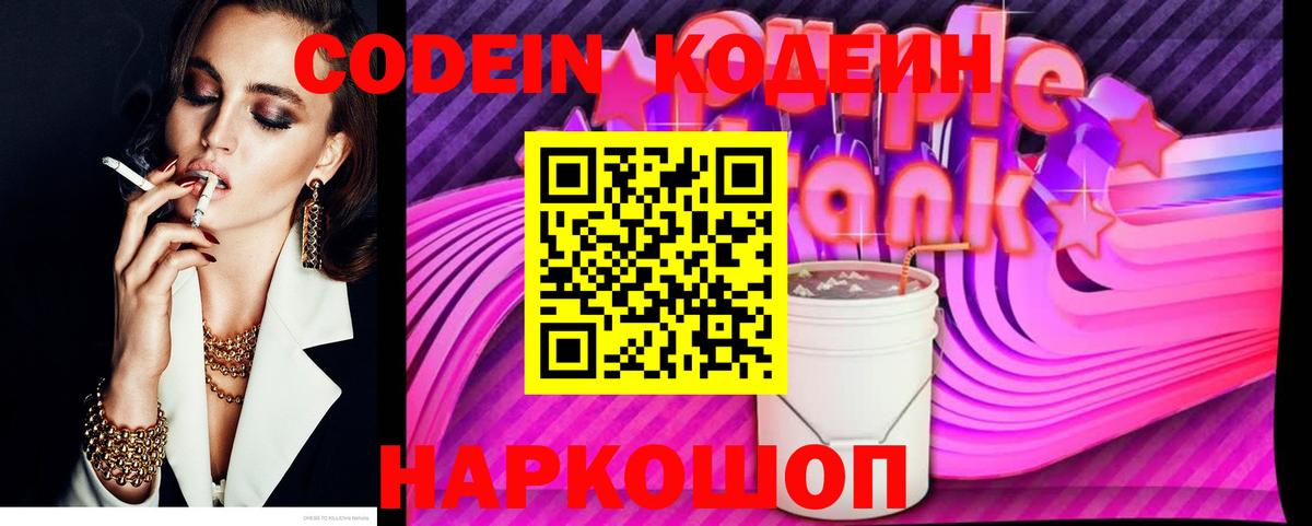 Кодеиновый сироп Lean напиток Lean (лин)  Вход с VPN  Codein напиток Lean (лин)  Всеволожск 
