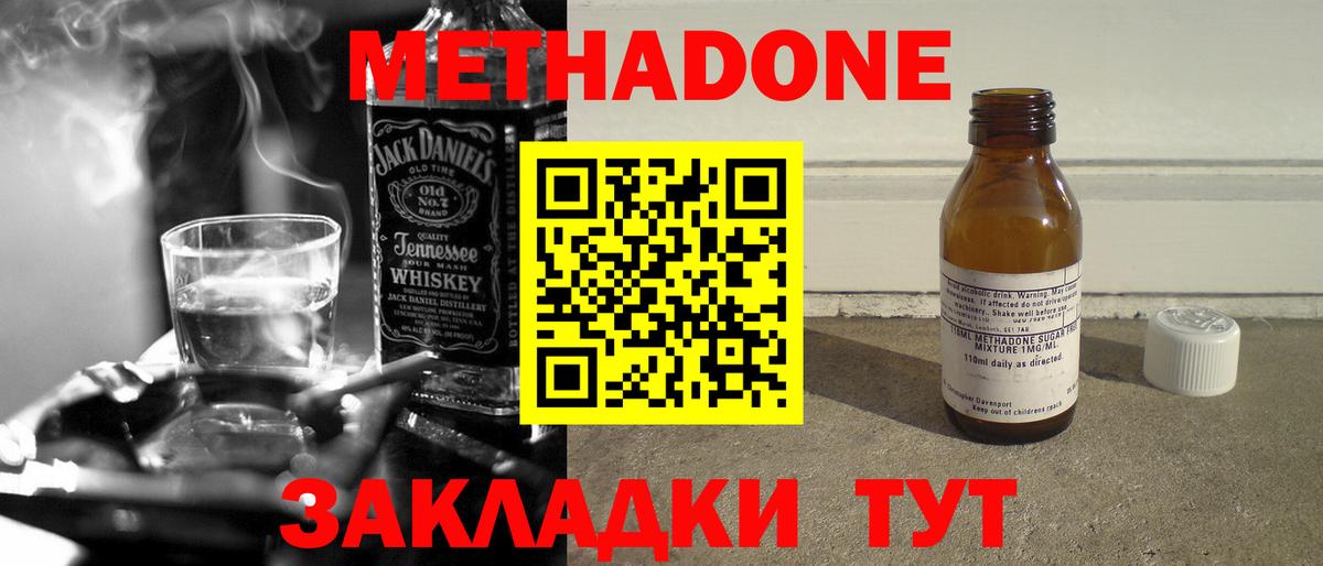 МЕТАДОН methadone  МЕТАДОН кристалл  Вход с VPN  Всеволожск 