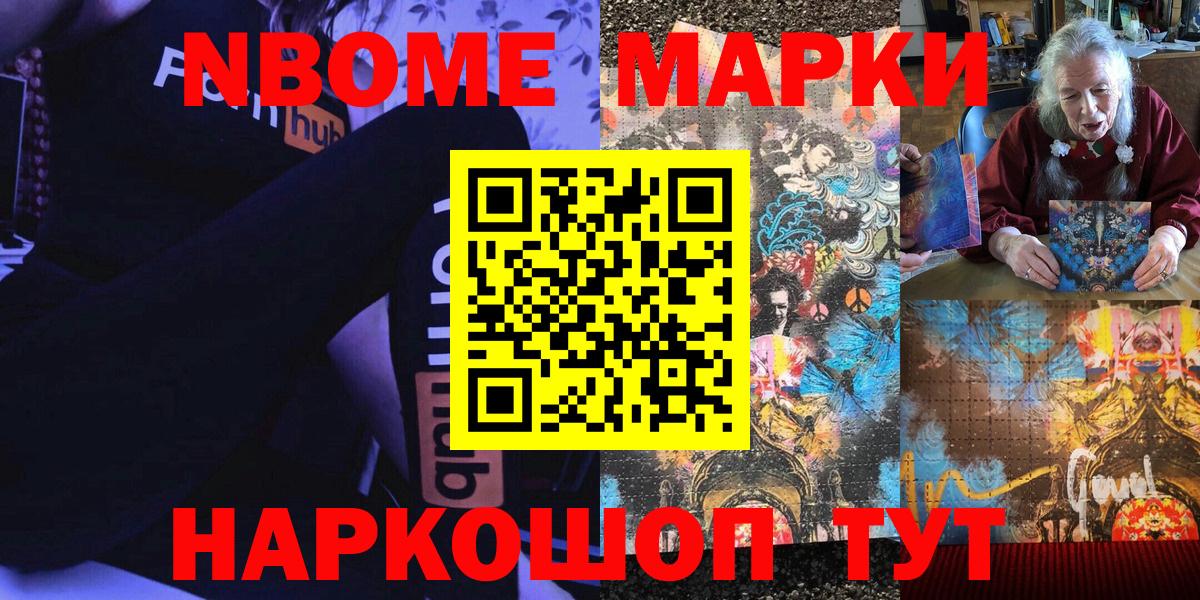Марки N-bome 1,5мг Всеволожск